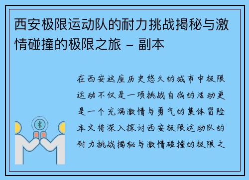 西安极限运动队的耐力挑战揭秘与激情碰撞的极限之旅 - 副本